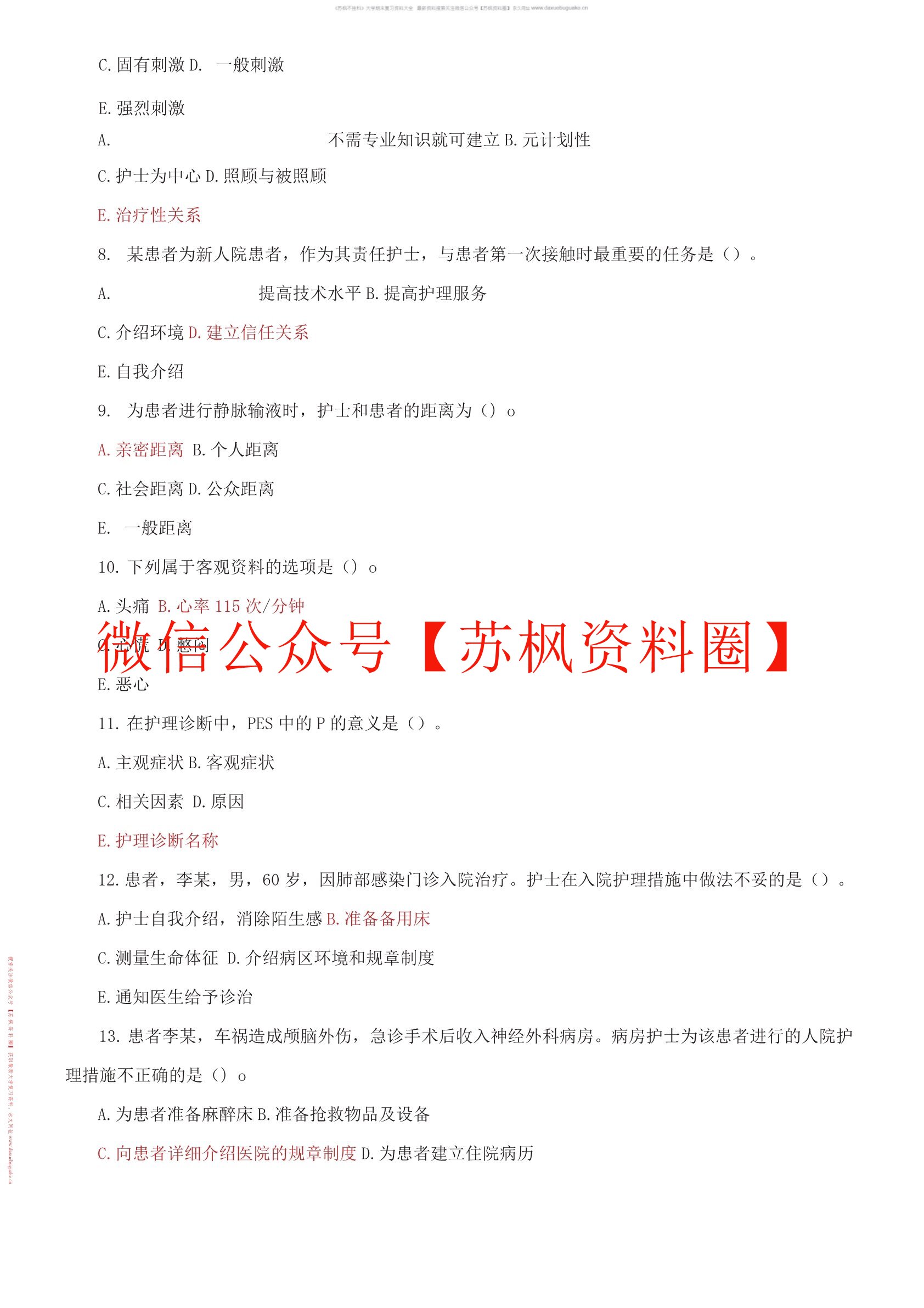 护理学基础